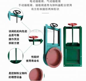 上海手動(dòng)插板閥廠家（方型、圓形）