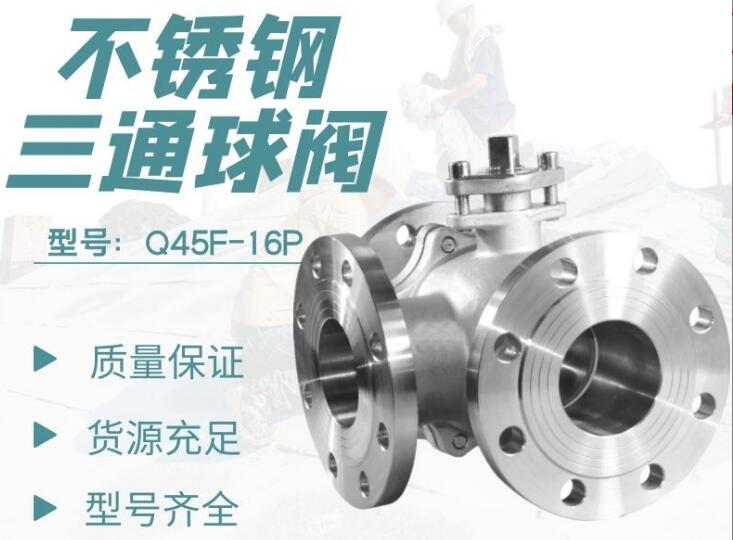 三通球閥廠家，三通調(diào)節(jié)電動(dòng)球閥廠家